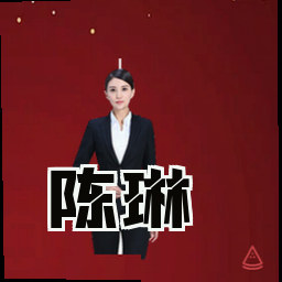 陈琳