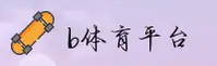 B体育(BTIYU)官方网站 · 畅享竞技 · KF7Z